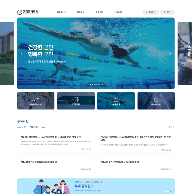 홍천군체육회
