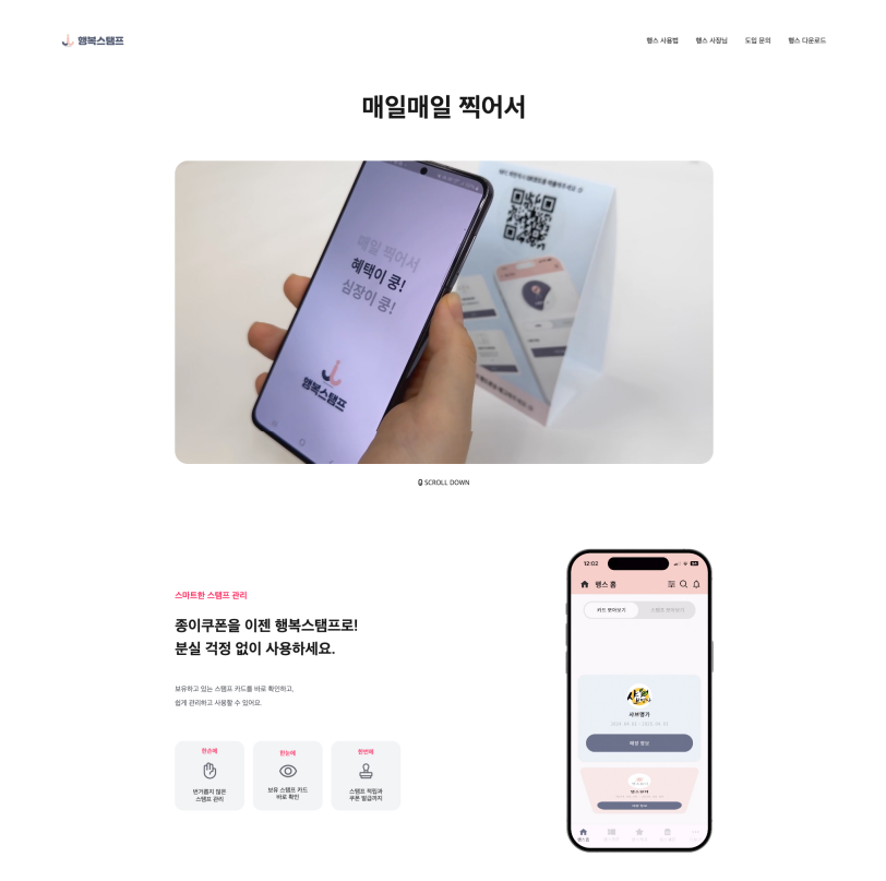 행복스탬프