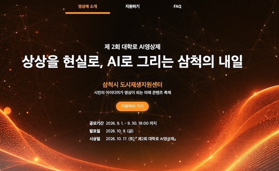 삼척영화제