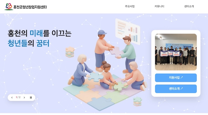 홍천군청년창원지원센터